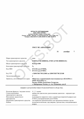 ОТТС РОСС RU.АИ36.Е00058 — превью документа