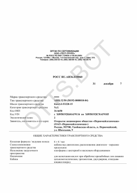 ОТТС РОСС RU.АИ36.Е00060 — превью документа