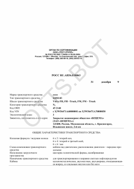ОТТС РОСС RU.АИ36.Е00063 — превью документа