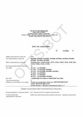 ОТТС РОСС RU.АИ36.Е00064 — превью документа