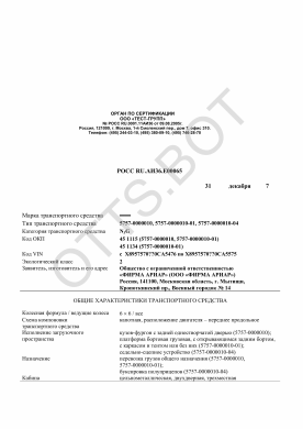 ОТТС РОСС RU.АИ36.Е00065 — превью документа