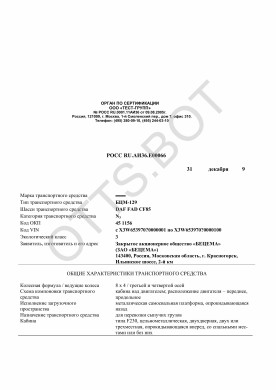 ОТТС РОСС RU.АИ36.Е00066 — превью документа