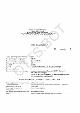 ОТТС РОСС RU.АИ36.Е00067 — превью документа