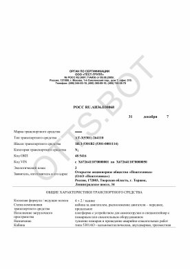 ОТТС РОСС RU.АИ36.Е00068 — превью документа