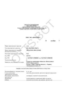 ОТТС РОСС RU.АИ36.Е00071 — превью документа