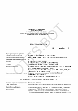ОТТС РОСС RU.АИ36.Е00074 — превью документа