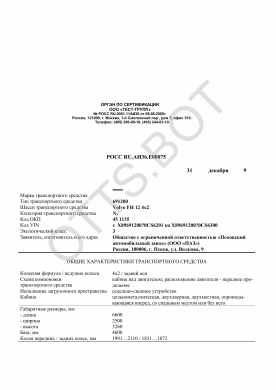 ОТТС РОСС RU.АИ36.Е00075 — превью документа