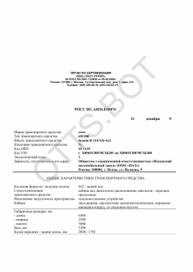 ОТТС РОСС RU.АИ36.Е00076 — превью документа