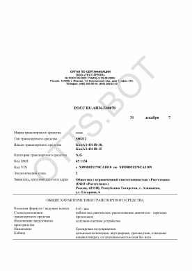 ОТТС РОСС RU.АИ36.Е00078 — превью документа