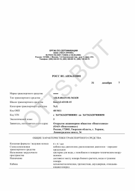 ОТТС РОСС RU.АИ36.Е00081 — превью документа