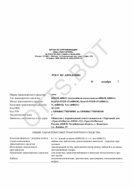 ОТТС РОСС RU.АИ36.Е00082 — превью документа