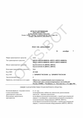 ОТТС РОСС RU.АИ36.Е00083 — превью документа