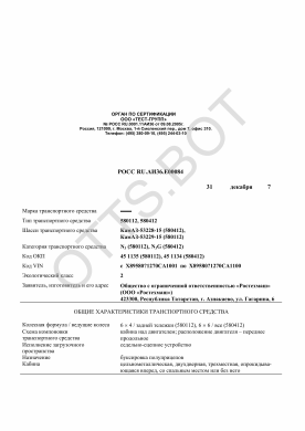 ОТТС РОСС RU.АИ36.Е00084 — превью документа