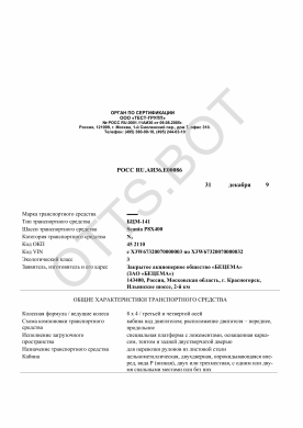 ОТТС РОСС RU.АИ36.Е00086 — превью документа