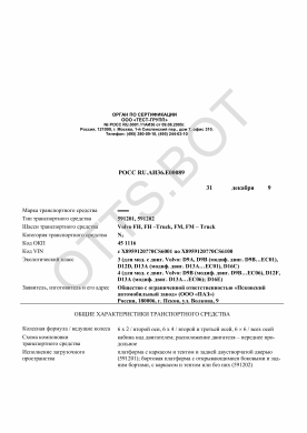 ОТТС РОСС RU.АИ36.Е00089 — превью документа