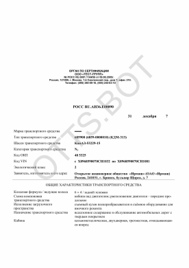 ОТТС РОСС RU.АИ36.Е00090 — превью документа