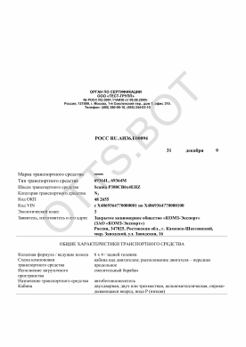 ОТТС РОСС RU.АИ36.Е00094 — превью документа