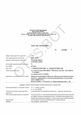 ОТТС РОСС RU.АИ36.Е00096 — превью документа