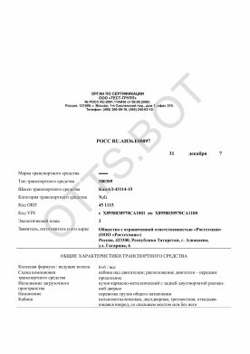 ОТТС РОСС RU.АИ36.Е00097 — превью документа