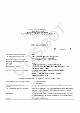 ОТТС РОСС RU.АИ36.Е00098 — превью документа