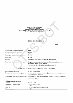 ОТТС РОСС RU.АИ36.Е00104 — превью документа