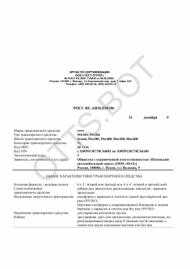 ОТТС РОСС RU.АИ36.Е00106 — превью документа