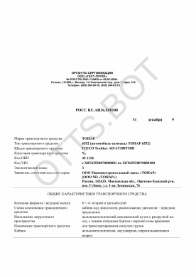 ОТТС РОСС RU.АИ36.Е00108 — превью документа