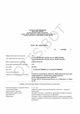 ОТТС РОСС RU.АИ36.Е00111 — превью документа