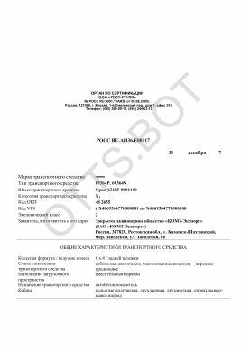 ОТТС РОСС RU.АИ36.Е00117 — превью документа