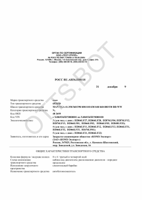 ОТТС РОСС RU.АИ36.Е00118 — превью документа