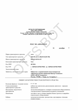 ОТТС РОСС RU.АИ36.Е00123 — превью документа