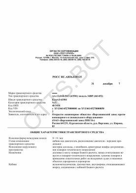 ОТТС РОСС RU.АИ36.Е00125 — превью документа