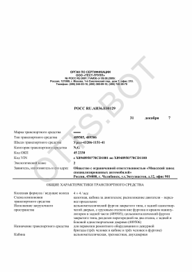 ОТТС РОСС RU.АИ36.Е00129 — превью документа