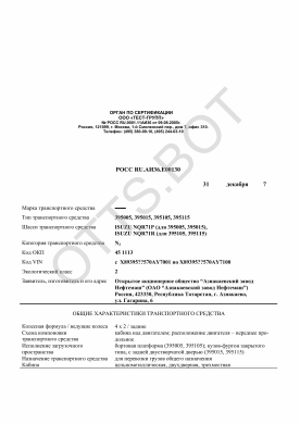 ОТТС РОСС RU.АИ36.Е00130 — превью документа