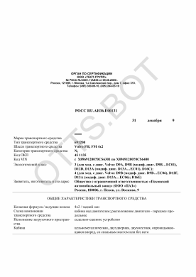 ОТТС РОСС RU.АИ36.Е00131 — превью документа