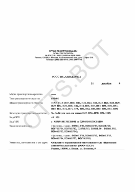 ОТТС РОСС RU.АИ36.Е00132 — превью документа