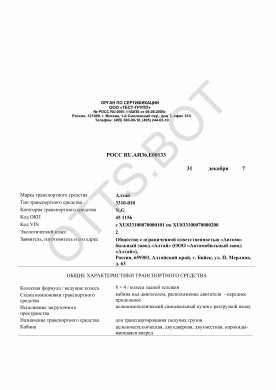 ОТТС РОСС RU.АИ36.Е00133 — превью документа