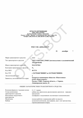 ОТТС РОСС RU.АИ36.Е00137 — превью документа