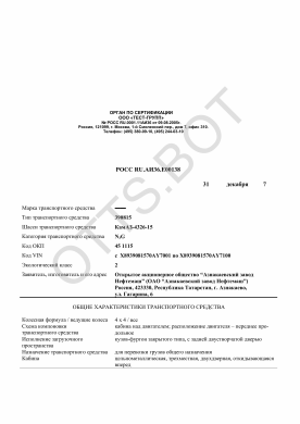 ОТТС РОСС RU.АИ36.Е00138 — превью документа