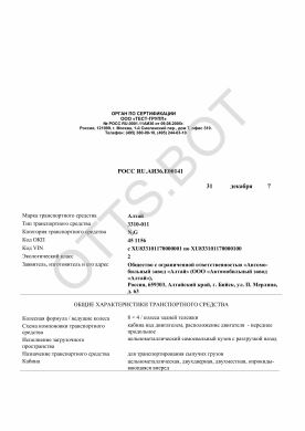 ОТТС РОСС RU.АИ36.Е00141 — превью документа
