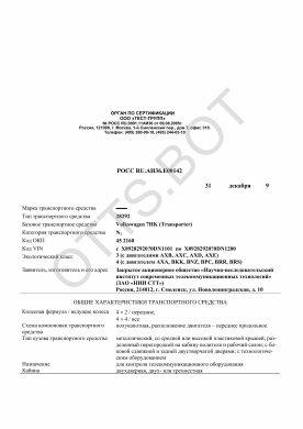 ОТТС РОСС RU.АИ36.Е00142 — превью документа
