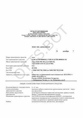 ОТТС РОСС RU.АИ36.Е00143 — превью документа