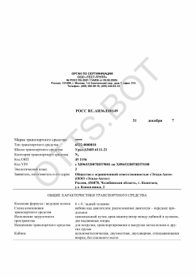 ОТТС РОСС RU.АИ36.Е00149 — превью документа