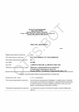 ОТТС РОСС RU.АИ36.Е00153 — превью документа