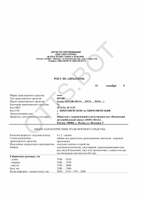 ОТТС РОСС RU.АИ36.Е00166 — превью документа