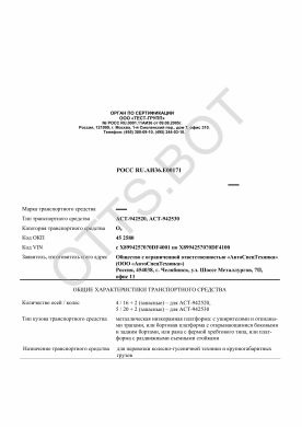 ОТТС РОСС RU.АИ36.Е00171 — превью документа