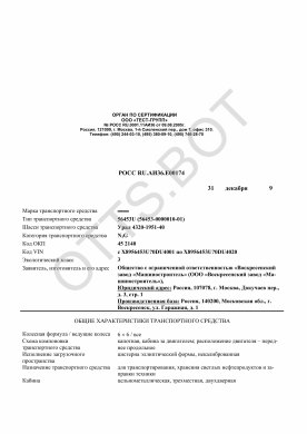 ОТТС РОСС RU.АИ36.Е00174 — превью документа