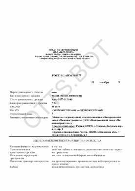 ОТТС РОСС RU.АИ36.Е00175 — превью документа