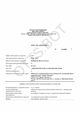 ОТТС РОСС RU.АИ36.Е00176 — превью документа