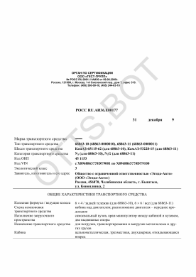 ОТТС РОСС RU.АИ36.Е00177 — превью документа